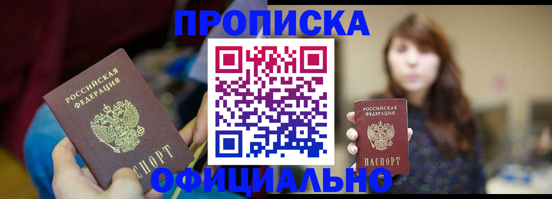 прописка паспорт в Лодейном Поле